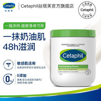 Cetaphil 丝塔芙 经典温和系列 舒润保湿霜 550g