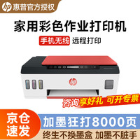 HP 惠普 519墨仓式连供打印机家用A4彩色喷墨学生照片家庭办公手机