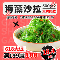 gaishi 盖世 调味裙带菜 酸甜味 500g*2袋