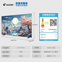 Leader 海尔智家Leader小超跑智慧屏75F6 Pro 75英寸144Hz家用液晶电视机