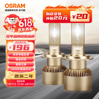 OSRAM 欧司朗 夜驰者竞速版汽车LED大灯一对 12V/25W H1(6000K 增亮220%)