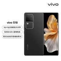 vivo S18 80W闪充第三代骁龙7大电池5G系列手机