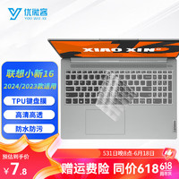 youweike 优微客 适用于联想2024/23款小新16 TPU高透键盘膜 联想小新16