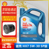 Shell 壳牌 蓝喜力 蓝壳 全合成机油 发动机润滑油 蓝壳HX7 PLUS 5W-30 SP级 4L