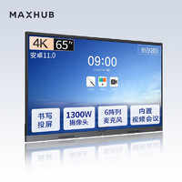 MAXHUB 视臻科技 会议平板教学一体机触摸屏V6新锐版视频会议大屏电子白板会议室4K智慧显示屏纯安卓