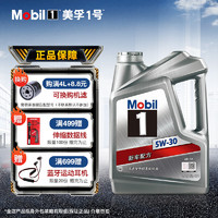 Mobil 美孚 1号银美全合成机油汽车发动机润滑油 银美 5W-30 SP 4L