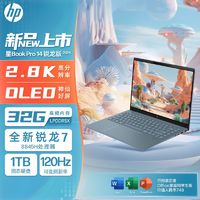 百亿补贴：HP 惠普 星BookPro14 24款锐龙R7-8845H 120hz 2.8k高色域 笔记本电脑
