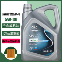 BUICK 别克 上海通用别克原厂全合成机油5W-30君越新凯越威朗英朗昂科威机油 通用全合成机油5w-30 4升(雪佛)