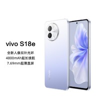 vivo S18e4800mAh超长续航 拍照手机