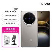 vivo X100s 天玑9300+旗舰100W闪充大电池5G手机