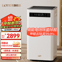 IAM 空气净化器KJ500 Pro家用除甲醛卧室内除菌 KJ500 Pro