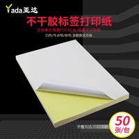 yada 亚达 A4复印纸 光面 80g 50张/包