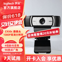 logitech 罗技 C930c/n高清1080P直播摄像头