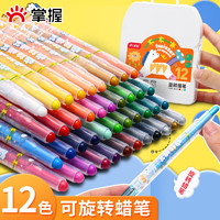 GRASP 掌握 旋转蜡笔油画棒不脏手儿童幼儿园专用蜡笔可水洗无毒画笔12色炫彩棒宝宝安全美术专用水溶性彩笔套装