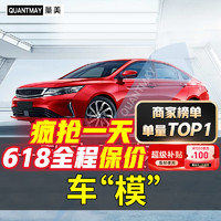 QUANTMAY 量美 适用于吉利帝豪GL专用汽车贴膜全车隔热防爆防晒膜车窗玻璃太阳膜 吉利专用L系全车膜