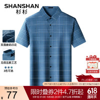 杉杉（SHANSHAN）短袖衬衫男夏季休闲衬衣中年男士弹力凉感印花衣服父亲节 蓝色 190