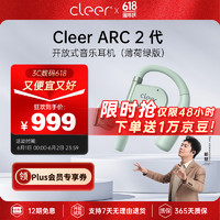 Cleer 可丽尔 ARC 2 代骨传导升级不入耳开放式智能无线蓝牙耳机节日礼物薄荷绿