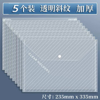 欧博尚 加厚A4文件袋透明档案塑料大容量资料袋子商务办公专用防水文件包夹 加厚5个装