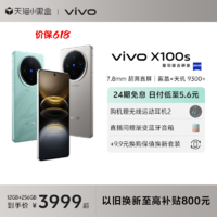vivo X100s新品手机蓝晶x天玑9300+旗舰芯片7.8mm超薄直屏闪充拍照官网店官方vivox100s正品