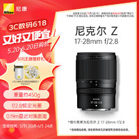 Nikon 尼康 尼克尔Z 17-28mm f/2.8广角变焦微单镜头适用近景摄影 微单镜头