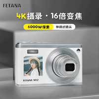 FETANA 数码相机学生入门级ccd相机高清照相机vlog卡片机高像素可传手机 白色M12【前后双屏丨伸缩式