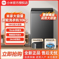 百亿补贴：Xiaomi 小米 米家波轮洗衣机9.8公斤小型全自动机加大容量洗脱一体MJ202