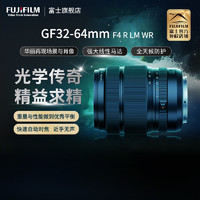 FUJIFILM 富士 GF 32-64mm F4 R LM WR中画幅相机镜头 GF32-64mm F4 R LM WR镜头 官方标配