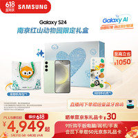 PLUS会员：SAMSUNG 三星 Galaxy S24 5G手机 12GB+256GB 红山动物园礼盒