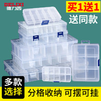 DELIXI 德力西 多格零件盒螺丝收纳盒塑料透明分类格子工具电子元件样品盒