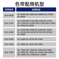 deli 得力 原装针式打印机色带DLS-730K/DLS-610K/DLS620K/DLS-630K适用DE-620K/DL-635K/DL-630KII针式打印机旗舰