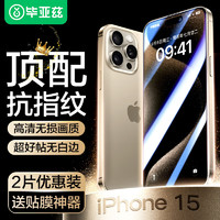Biaze 毕亚兹 苹果15ProMax钢化膜 iphone15promax手机贴膜 高清全覆盖无白边玻璃前膜 JM874
