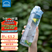 LOCK&LOCK 人鱼线收腰运动水杯Tritan男女学生塑料杯子700ML蓝色ABF797BLU