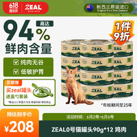 ZEAL 猫罐头 90g*12 鸡肉味