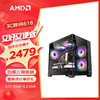 AMD 锐龙7500F 7600X 7700 7900X 7950X3D准系统 游戏电竞台式主机 DIY组装机 配置二：R5 7600+16G+500G
