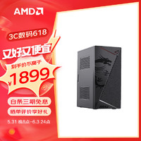 AMD 金怡R7 5700G高配八核集显办公家用电脑 升级配置：锐龙R7 5700G/512G/16G