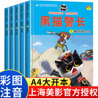 京东百亿补贴：【彩图注音版】《黑猫警长》(全5册)