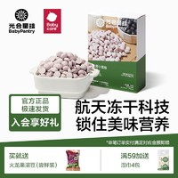 babycare 光合星球益生菌小雪豆冻干溶豆水果味儿童营养零食无添加