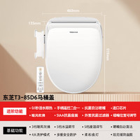 TOSHIBA 东芝 智能马桶盖全自动加热电动u型通用暖风遥控马桶圈T3-85D6