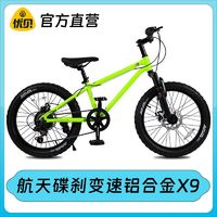 RoyalBaby 优贝 中国航天X9青少年儿童自行车山地变速车