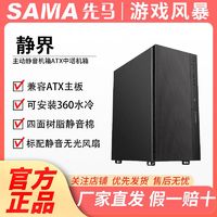 SAMA 先马 游戏风暴 静界 台式机电脑商务静音主机箱ATX主板360水冷
