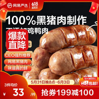 YANXUAN 网易严选 100%黑猪肉烤肠400g