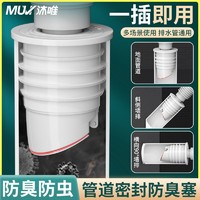 MUVI沐唯下水管防臭密封塞卫生间洗衣机排水管防臭下水道密封圈