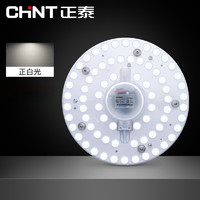 CHNT 正泰 led吸顶灯芯改造灯光源模组圆形灯板免打孔磁吸灯贴替换灯芯