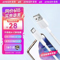 Anker 安克 充电线适用华为荣耀手机快充type-c数据线 白