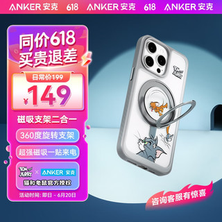 ANKER安克支点壳猫和老鼠联名系列苹果15promax手机壳iphone14pro支架壳超强磁吸旋转支架磨砂不发黄 【灰色】猫和老鼠联名款 iPhone 13 ProMax