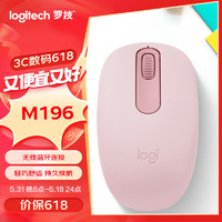 logitech 罗技 M196 无线蓝牙鼠标 办公鼠标 笔记本商务办公家用 小巧便携 对称手型 玫瑰粉