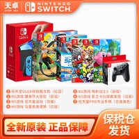 20点开始：Nintendo 任天堂 Switch NS系列组合装 续航版OLED 健身环 PRO手柄+5游戏