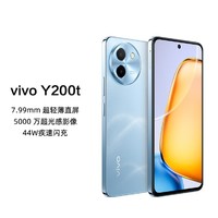 vivo Y200t5000万超光感影像防尘防水5G手机