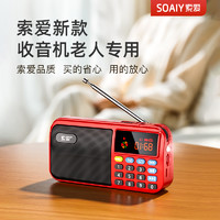 SOAIY 索爱 SD-02 收音机老人专用 新品上新 首单优惠