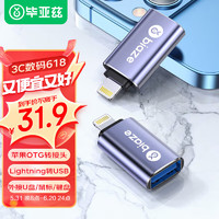 Biaze 毕亚兹 苹果OTG转接头 支持U盘Lightning转USB转换器接口iPad平板iPhone 外接U盘/鼠标/键盘